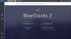 Bluestacks 2