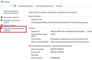 «Дополнительные параметры системы»