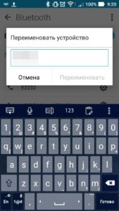 Переименование устройства