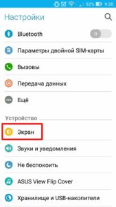 Раздел «Экран»