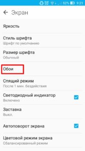 Пункт «Обои»