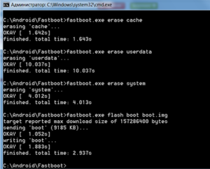 Результат после вписывания команд