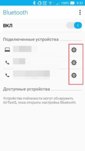Настройка сопряженных девайсов