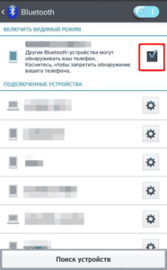 Видимость устройства