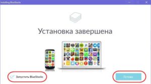 Установка окончена