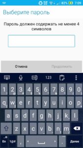 Выбор буквенно-цифрового пароля