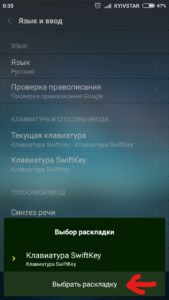 Выбрать раскладку