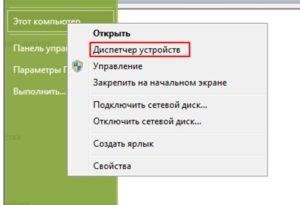 Открыть «Диспетчер устройств»