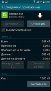 «Отключить»