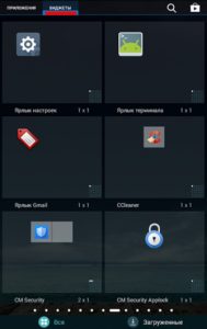 Выбор виджета