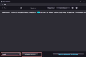 Добавить новый эмулятор