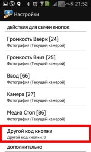 «Другой код кнопки»