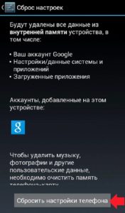Сброс настроек