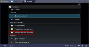 Импорт файлов Window