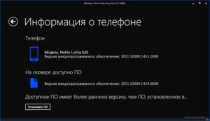 «Установить ПО»
