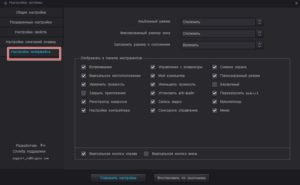 Настройки интерфейса