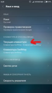 Текущая клавиатура