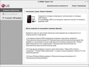 Утилита для LG