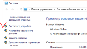 Диспетчер устройств