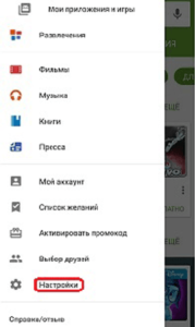 «Настройки»