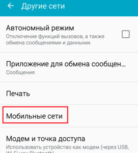 Мобильные сети