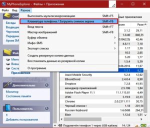 Клавиатура телефона/загрузить снимок экрана
