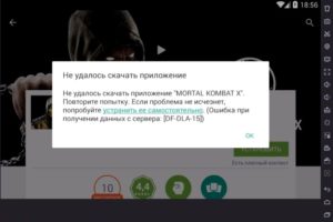 Не удалось скачать приложение