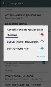 Поставьте маркер в строке «Никогда»