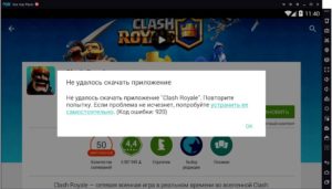 Не удалось скачать приложение