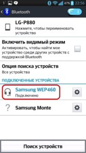 Доступные устройства