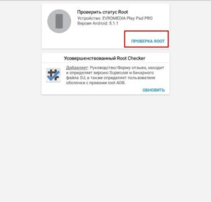 Проверка Root»