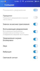 Доступ к меню быстрых настроек