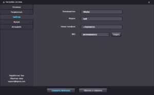 Информация об устройства