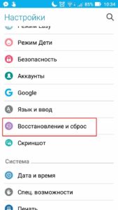 «Восстановление и сброс»