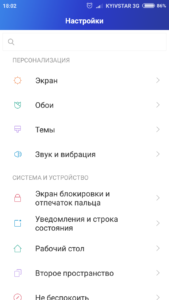 Настройки