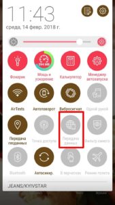 Включить передачу данных
