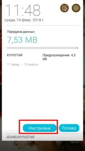 Настройки