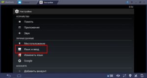 Настройка необходимого языка ввода