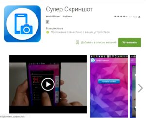 Супер Скриншот