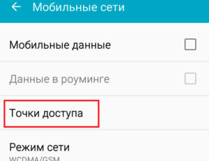 Точки доступа
