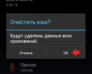 «Очистить кэш»