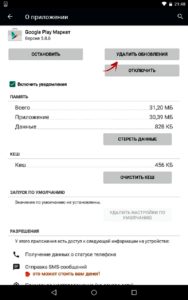 Удалить обновления