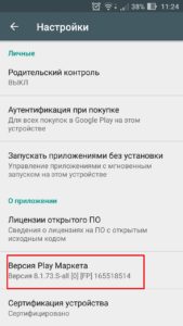 Версия Play Market