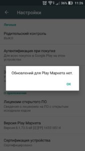 Сообщение о наличии обновлений