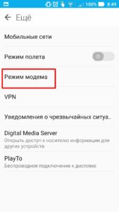 Режим модема