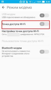 Мобильная точка доступа