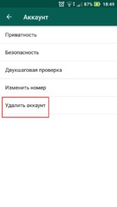 Удалить аккаунт