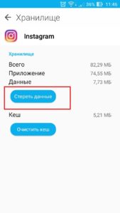 Стереть данные