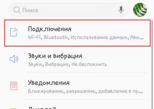 Раздел «Подключения»