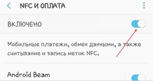 Включение NFC